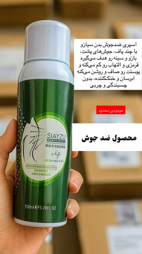 اسپری ضد جوش