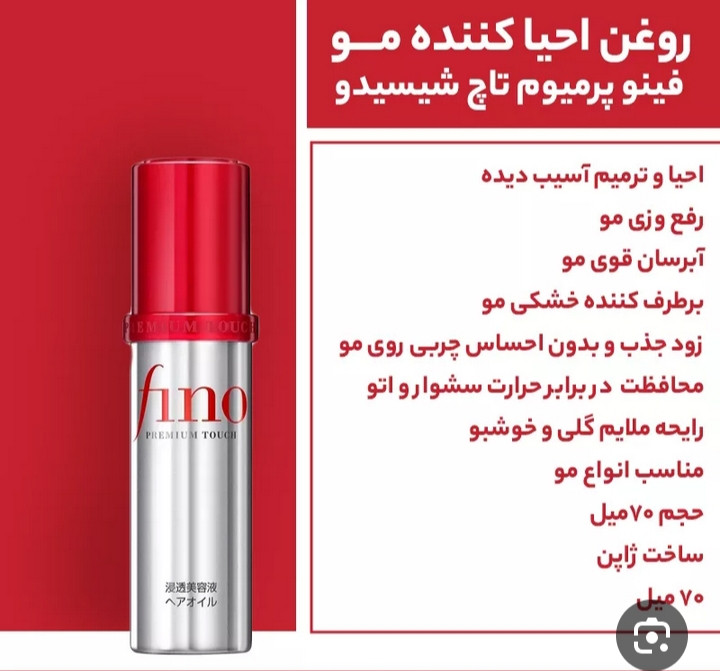 سرم مو فینو پرمیوم تاچ 70 میل اصل ژاپن