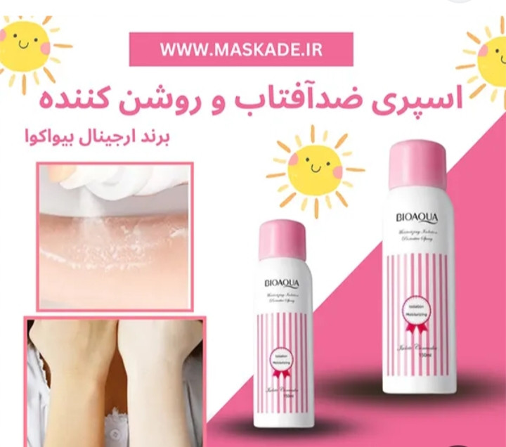 اسپری سفید کننده بیوآکوا bioaqua spray اصلی