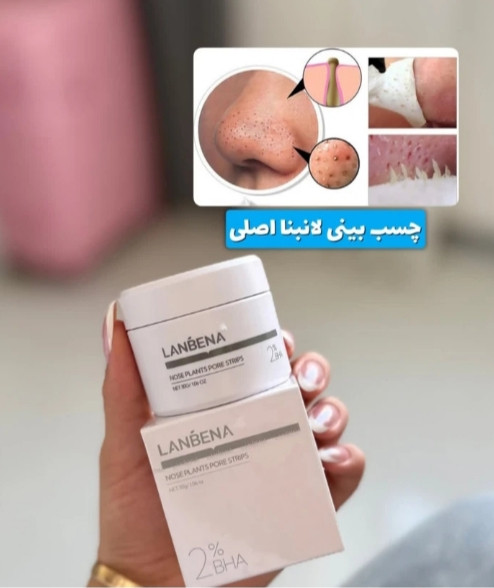 چسب بینی لابنا اصل و جدید جعبه حین باربری خراب شده