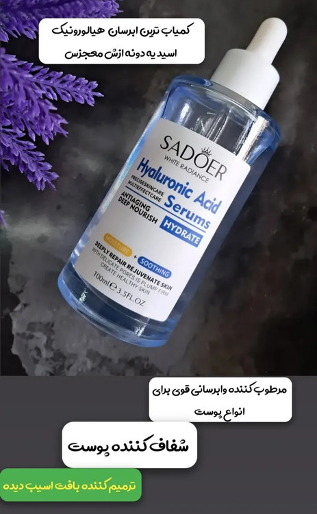 آبرسانی و مرطوبکننده و روشن کننده