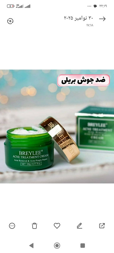 کرم ضد جوش چای سبز بریلی اصلی