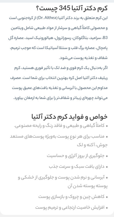 دکتر آلتیا 345