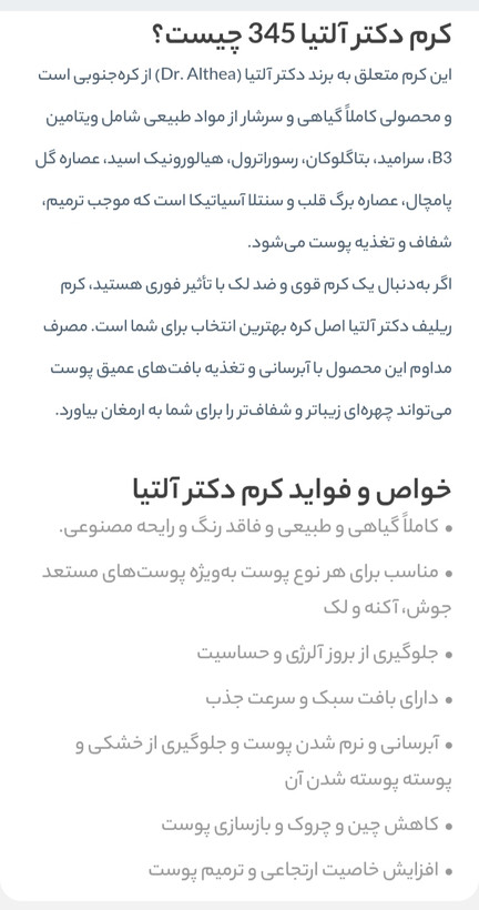 دکتر آلتیا 345