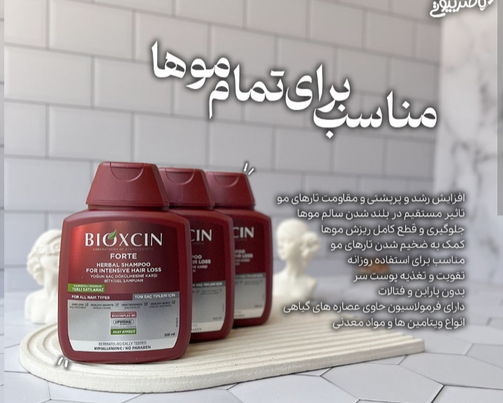 بیوکسین ضد ریزش اصلی