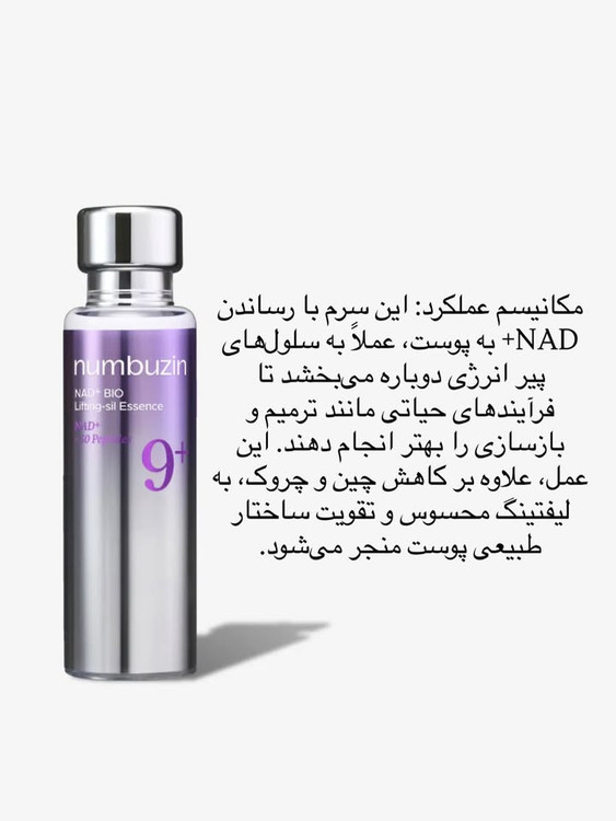 روشن کننده و لیفت قوی و ازبین بردن چین و چروک