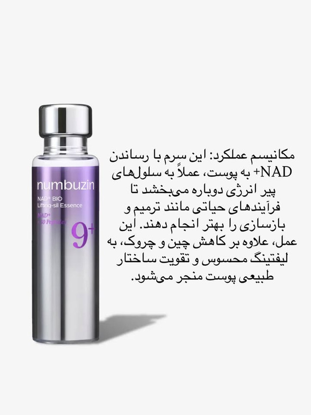 روشن کننده و لیفت قوی و ازبین بردن چین و چروک