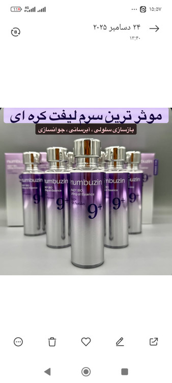 بوتاکس نامبوزین لیفت کننده و ضد چروک قوی