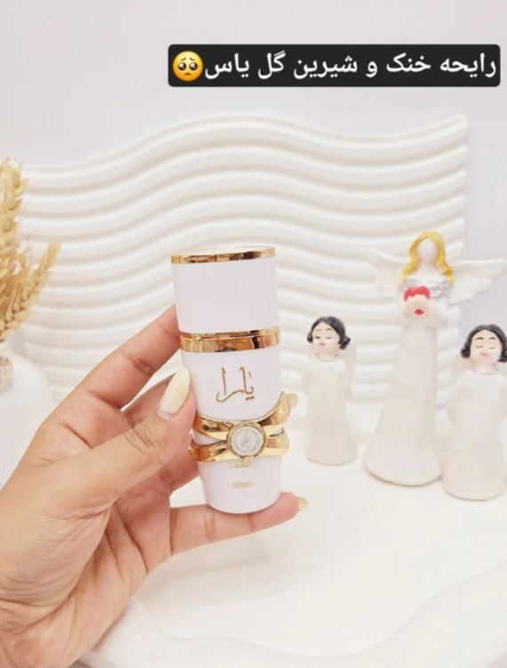 ادکلن زنانه سفید یارا رایحه خنک و شیرین گل یاس 😌