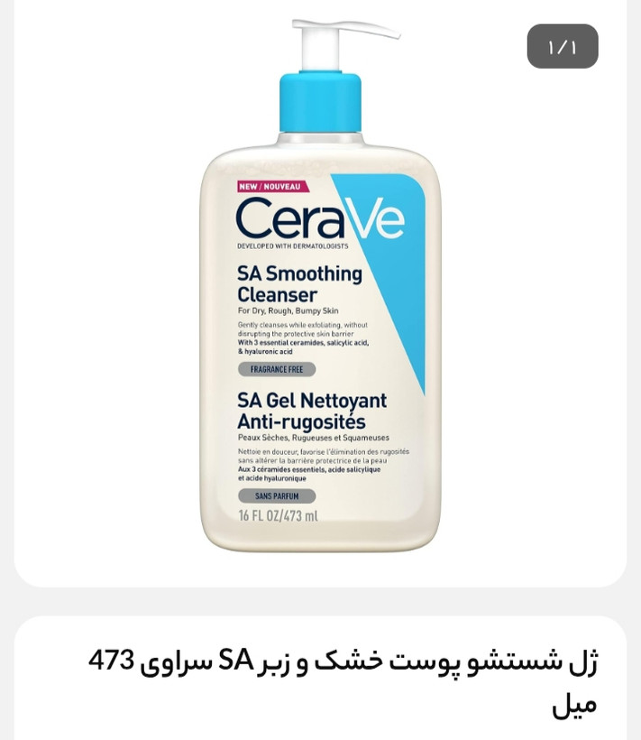 شوینده پوست خشک و وزیر کم آب اصلی