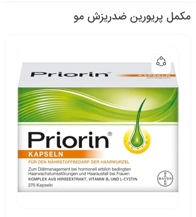 قرص ضد ریزش پریورین آلمان اصلی