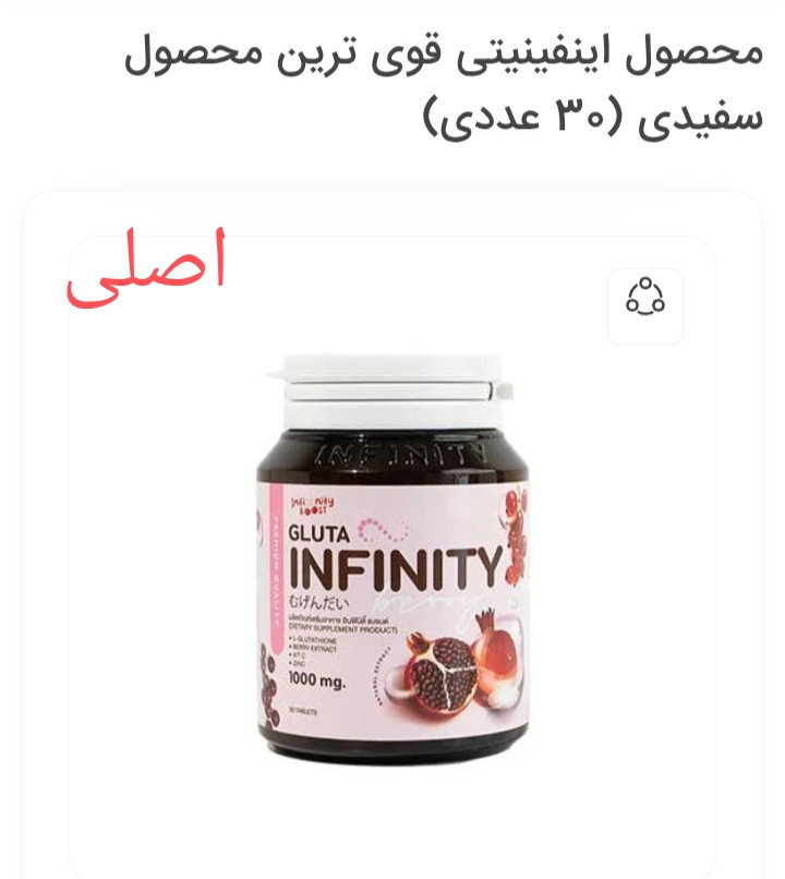 محصول اینفینیتی قوی ترین محصول سفیدی (30 عددی) اصلی