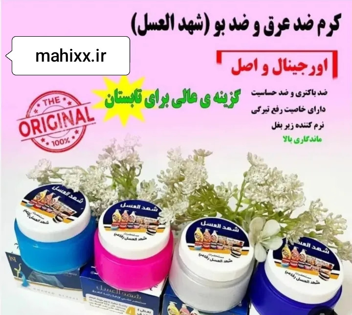 شهد عسل زیر بغل و کشاله ران روشن کننده و بسیار خوشبو