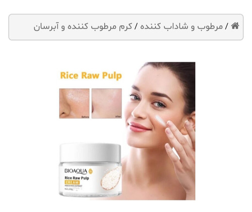 آبرسان مغذی پوست روشن کننده ضد لک مرطوب کننده عمقی ضد چین و چروک