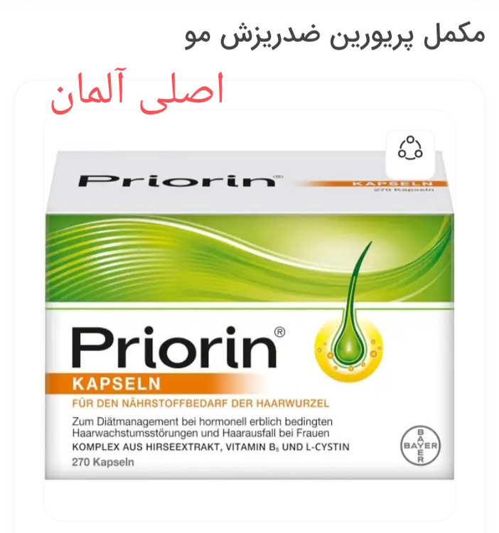 پریورین آلمان اصلی اورجینال 💯✅ با ضمانت اورجینال