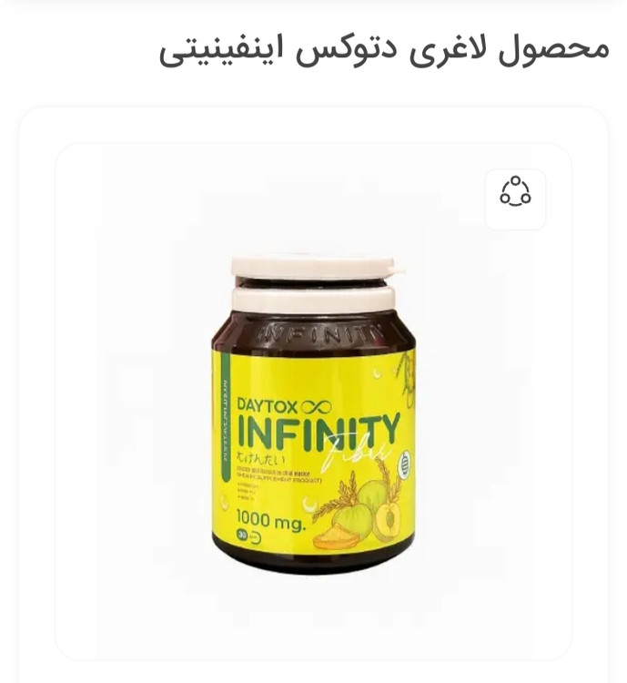 محصول لاغری دتوکس اینفینیتی کاملا طبیعی و اصلی