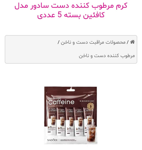 موجود در رایحه آیس موکا و کافئین قدرت جذب به لایه های عمیق پوست