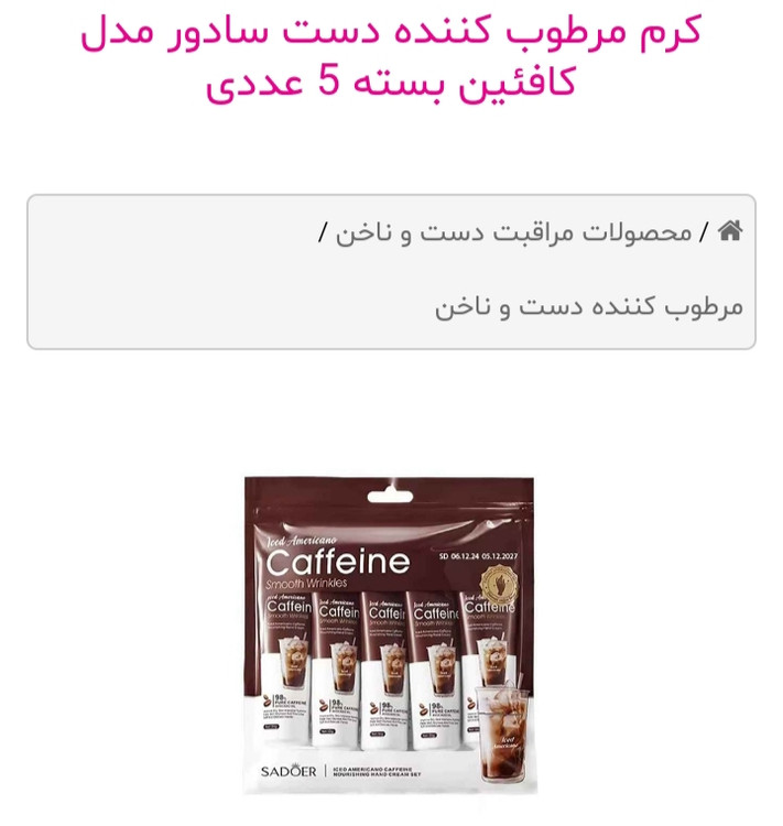 موجود در رایحه آیس موکا و کافئین قدرت جذب به لایه های عمیق پوست