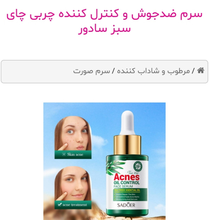 سرم ضدجوش و کنترل کننده چربی چای سبز سادور