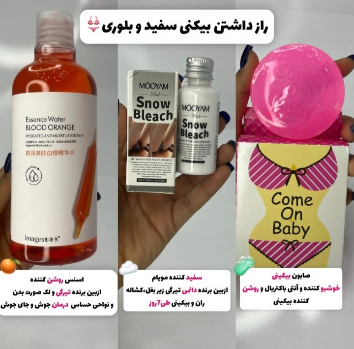 پک سفید کننده بیکینی مویام کامان بی بی..