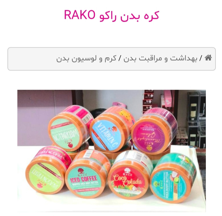 کره بدن راکو RAKO