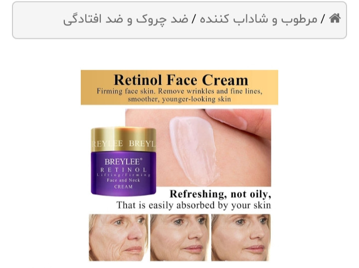 کرم لیفتینگ رتینول بریلی اصلی