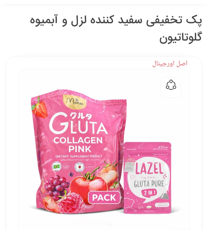 پک تخفیفی سفید کننده لزل و آبمیوه گلوتاتیون