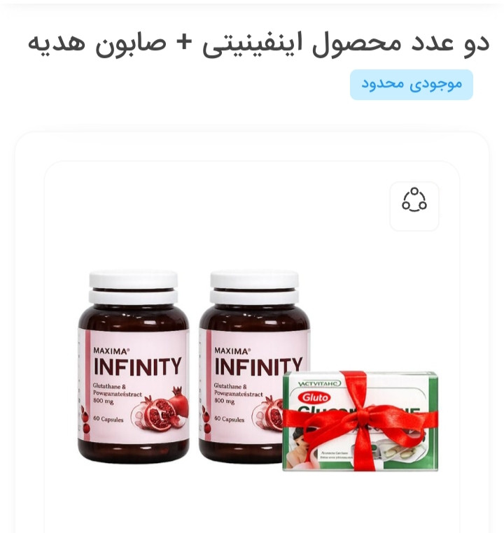 دو عدد محصول اینفینیتی + صابون هدیه موجودی محدود