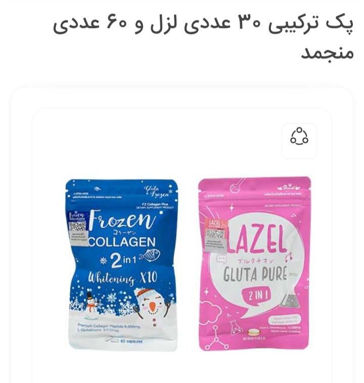 پک ترکیبی 30 عددی لزل و 60 عددی منجمد خوراکی