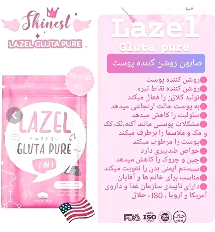 صابون گلوتاتیون Lazel – سفیدکننده و تغذیهکننده صورت و بدن 2 در 1 کاملا اصلی اورجینال تایلند 💯 با ضمانت