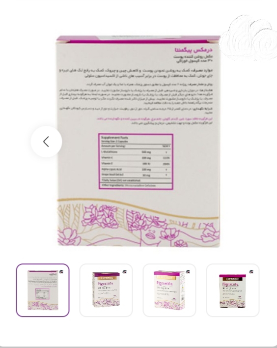 پیگمنتا درمکس روشن کننده پوست بسته 30 عددی