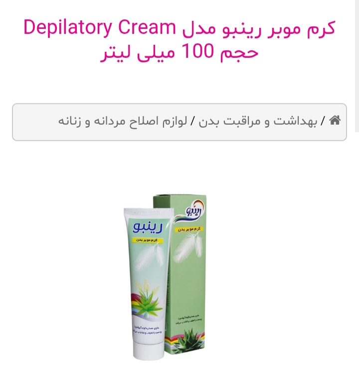 کرم موبر رینبو مدل Depilatory Cream حجم 100 میلی لیتر