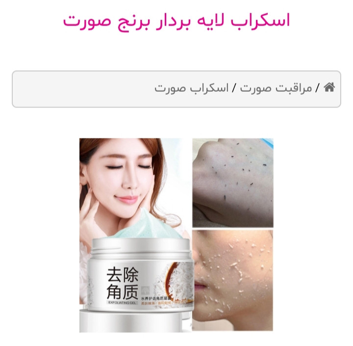 اسکراب لایه بردار برنج صورت بیو اکوا