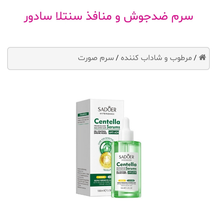 سرم منافذ سادور