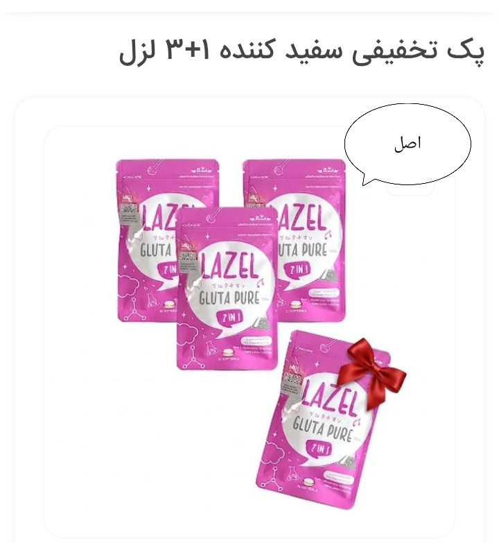 پک تخفیفی سفید کننده 1+3 لزل
