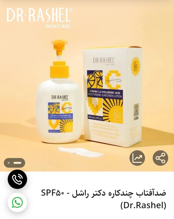 ضدآفتاب چندکاره دکتر راشل - SPF50 (Dr.Rashel)