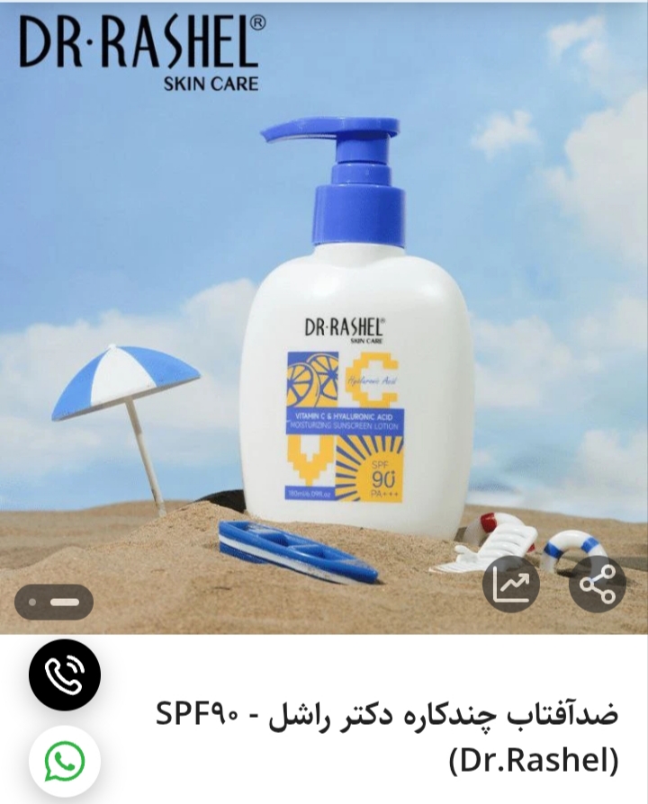 ضدآفتاب چندکاره دکتر راشل - SPF90 (Dr.Rashel)