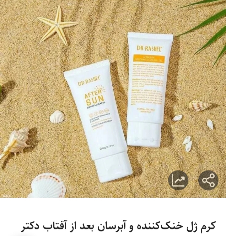 کرم ژل خنک‌کننده و آبرسان بعد از آفتاب دکترراشل
